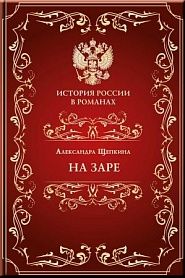 На заре - обложка