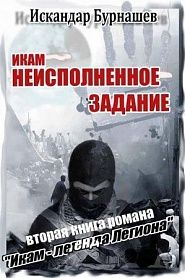 Икам-2 - обложка