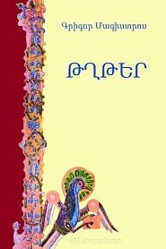 Թղթեր - обложка