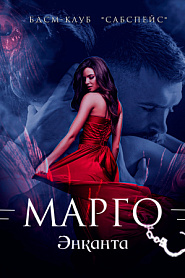Марго - обложка