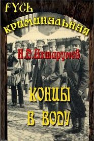 Концы в воду - обложка