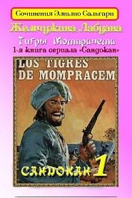 Жемчужина Лабуана - обложка