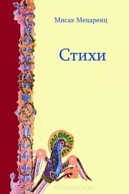 Стихи - обложка