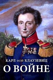 О войне - обложка
