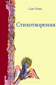 Стихотворения - обложка