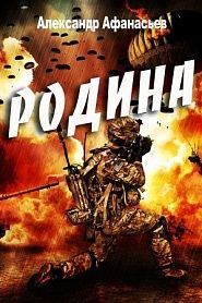 Родина - обложка
