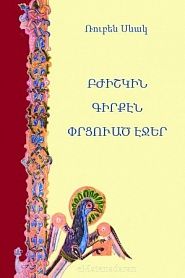 Բժիշկին գիրքէն փրցուած էջեր - обложка