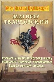 Магистр Твардовский - обложка