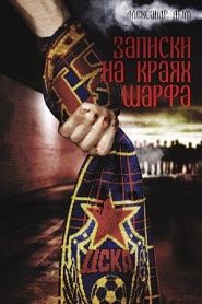 Записки на краях шарфа - обложка