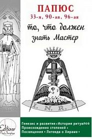 То, что должен знать мастер - обложка