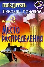 Место распределения - обложка