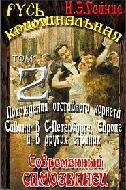 Современный самозванец - обложка