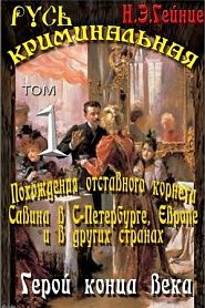 Герой конца века - обложка