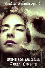 Вампиресса - обложка