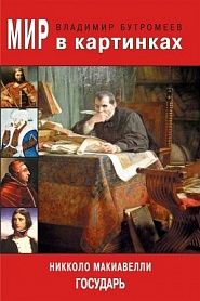 Государь - обложка