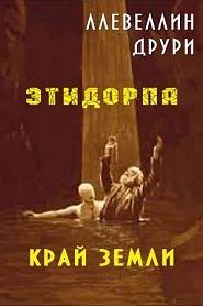 Этидорпа - обложка