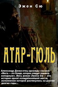 Атар-Гюль - обложка