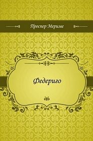 Федериго - обложка