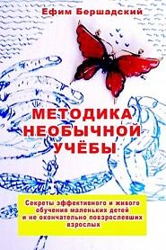 Методика необычной учёбы - обложка