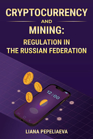 Cryptocurrency and mining: regulation in the Russian Federation - обложка