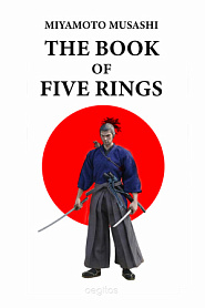 The Book of Five Rings - обложка