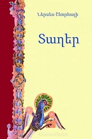 Տաղեր - обложка