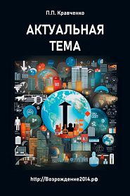 Актуальная тема - обложка