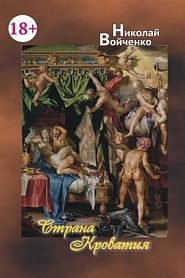 Страна Кроватия - обложка