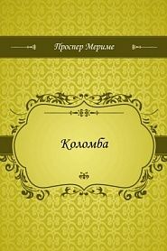 Коломба - обложка