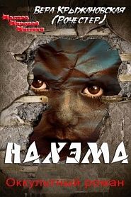 Нахэма - обложка