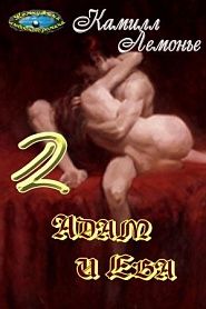 Адам и Ева - обложка