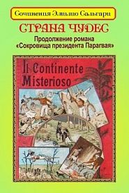 Страна чудес - обложка