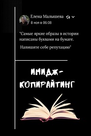 Имидж-Копирайтинг. Как писать в соцсети, чтобы клиенты приходили сами - обложка