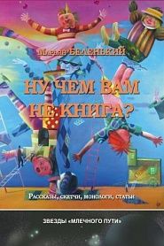 Ну чем вам не книга? - обложка