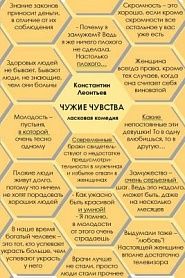 Чужие чувства. Ласковая комедия - обложка