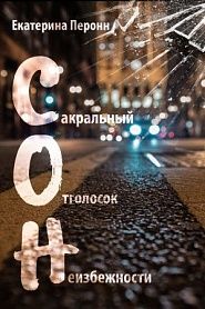 С.О.Н. - обложка