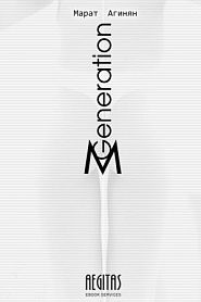 Generation M - обложка