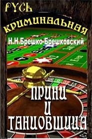 Принц и танцовщица - обложка