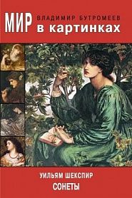 Сонеты - обложка