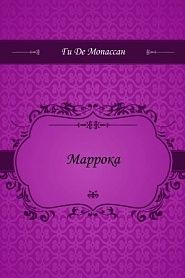 Маррока - обложка