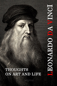 Leonardo Da Vinci. Thoughts on Art and Life. - обложка