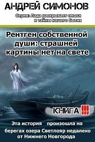 Лада раскрывает смысл и тайны нашего бытия Книга третья - обложка