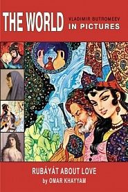 Rubáyát about love - обложка