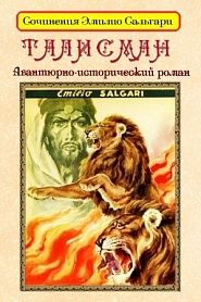 Талисман - обложка