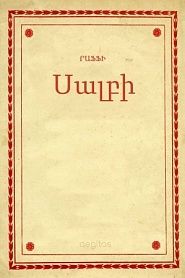 Սալբի - обложка