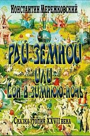 Рай-земной - обложка