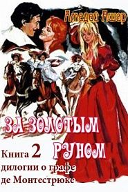 Золотое руно - обложка