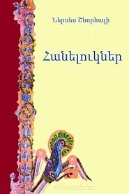 Հանելուկներ - обложка