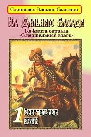 На Дальнем Западе - обложка