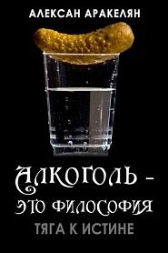 Тяга к истине - обложка